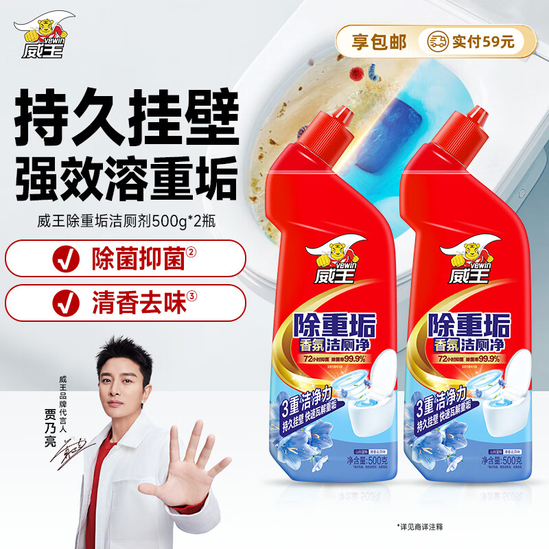 威王洁厕灵500g*2瓶 除重垢马桶清洁剂除菌洁厕液 除顽固污渍家庭清洁