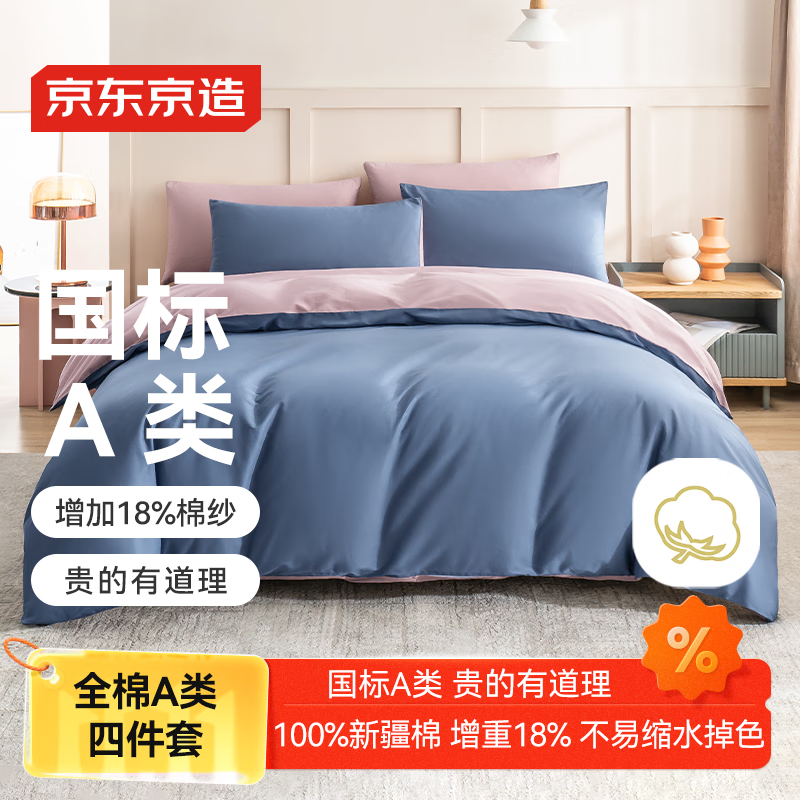 京东京造 100%纯棉空气洗四件套 国标A类全棉床单被套枕套床上用品 1.5米床暮霞蓝紫
