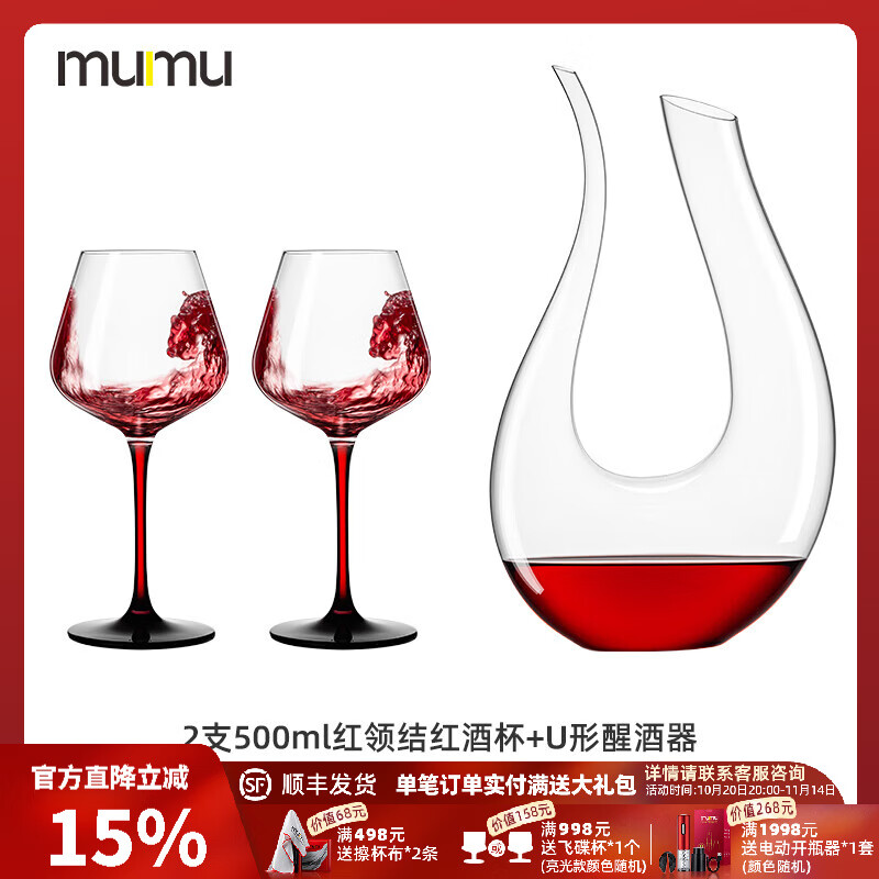 MUMU红领结勃艮第红酒杯套装家用轻奢高级感红杆水晶高脚葡萄酒醒酒器 U形醒酒器+2只红领结酒杯 500ml