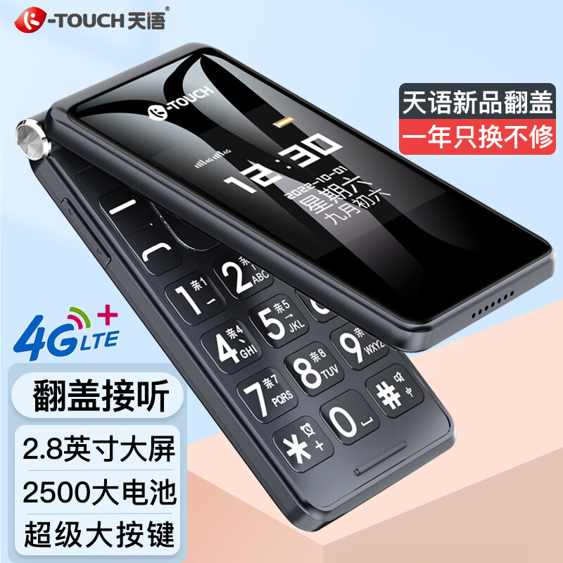 天语（K-Touch）V18 4G全网通翻盖老年人手机2.8英寸超长待机双卡双待大字大声音大按键学生商务备用机 黑色