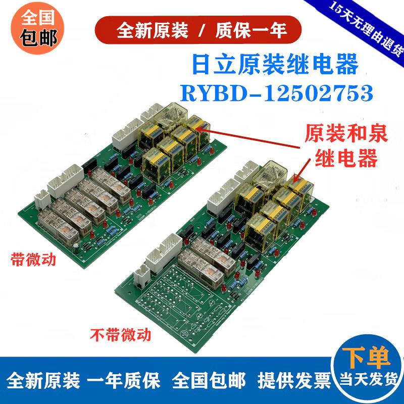 日立電梯RYBD繼電器DWG12502753電梯微動平層控制板16511470-F E 帶微動平層和泉順豐快遞