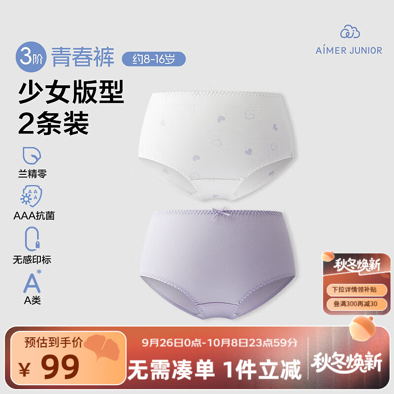 爱慕少女新品轻薄透气少女内裤生理裤2条装莱赛尔棉底裆莫代尔中腰平角裤 【莫代尔】香芋爱心 160 (85-100斤) 京东折扣/优惠券