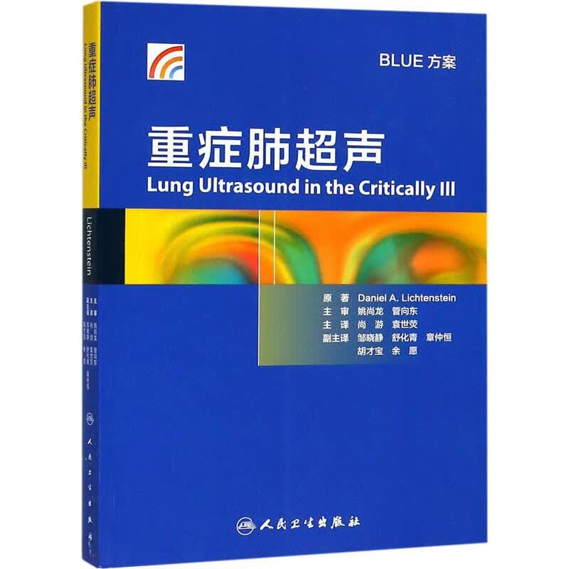 重症肺超声