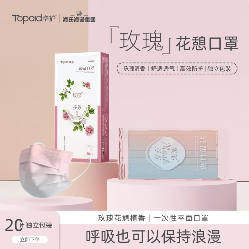 清新渐变口罩ins风香味一次性成人防护透气独立 玫瑰香型渐变【一盒20