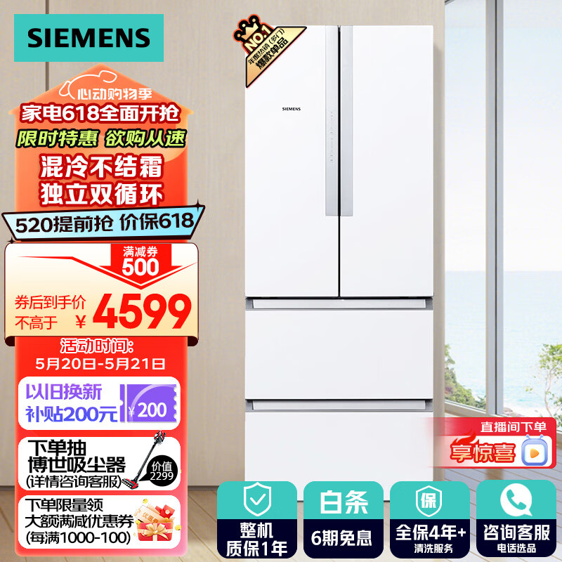 SIEMENS 西门子 484升 变频混冷多门四门大容量家用冰箱 精细分类 白色 BCD-484W(KM48EA20TI)