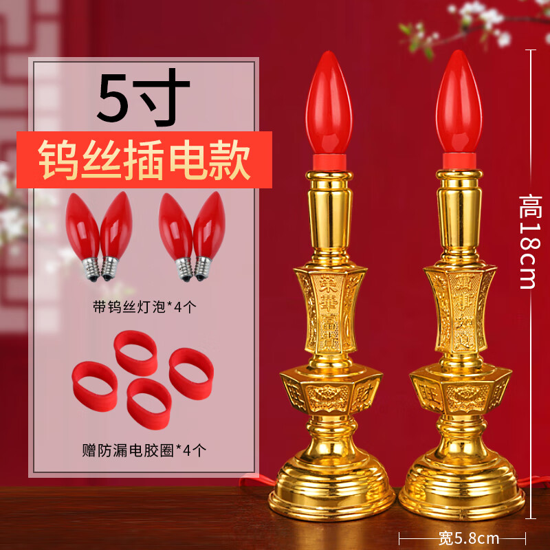 電子蠟燭燈神臺(tái)燈led長明燈佛臺(tái)家用財(cái)神爺燈供燈電燭燈燭臺(tái) 【插電鎢絲款】5寸/對