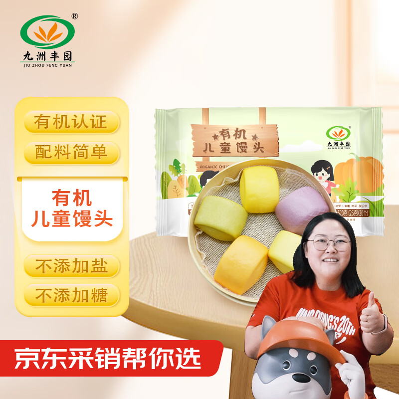 九洲丰园 有机儿童馒头 520g（20个） 宝宝早餐食品冷冻儿童面点无添加盐