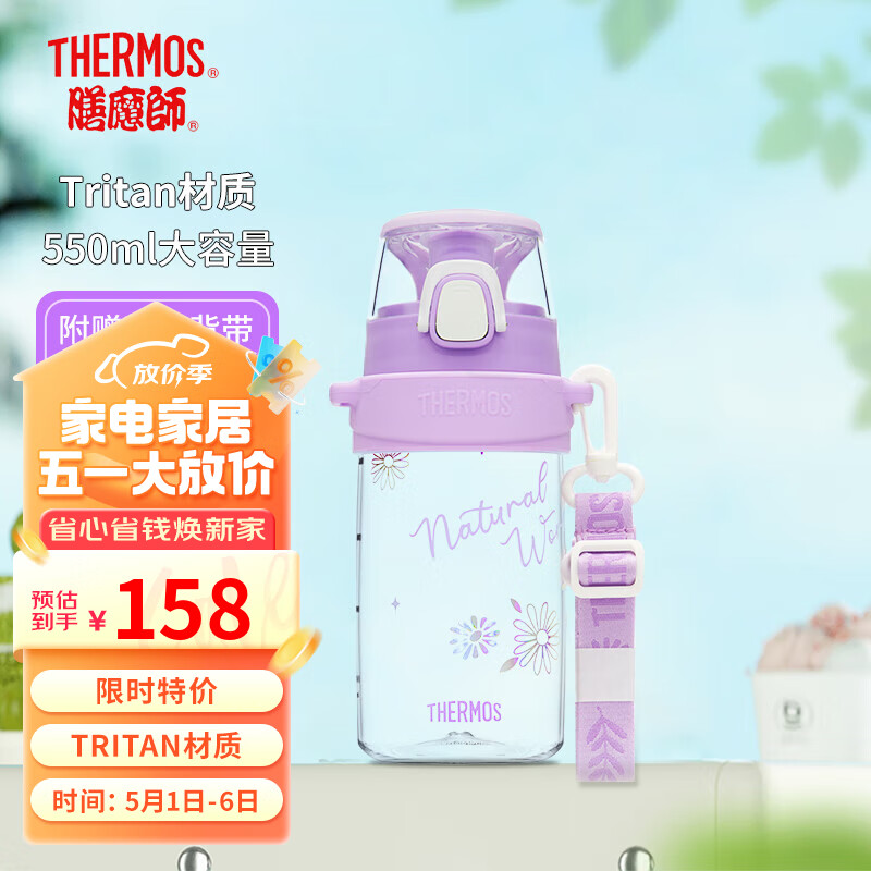 膳魔师（THERMOS）夏季儿童学生成人Tritan大容量便携直饮塑料杯 TCSK-553B 紫罗兰
