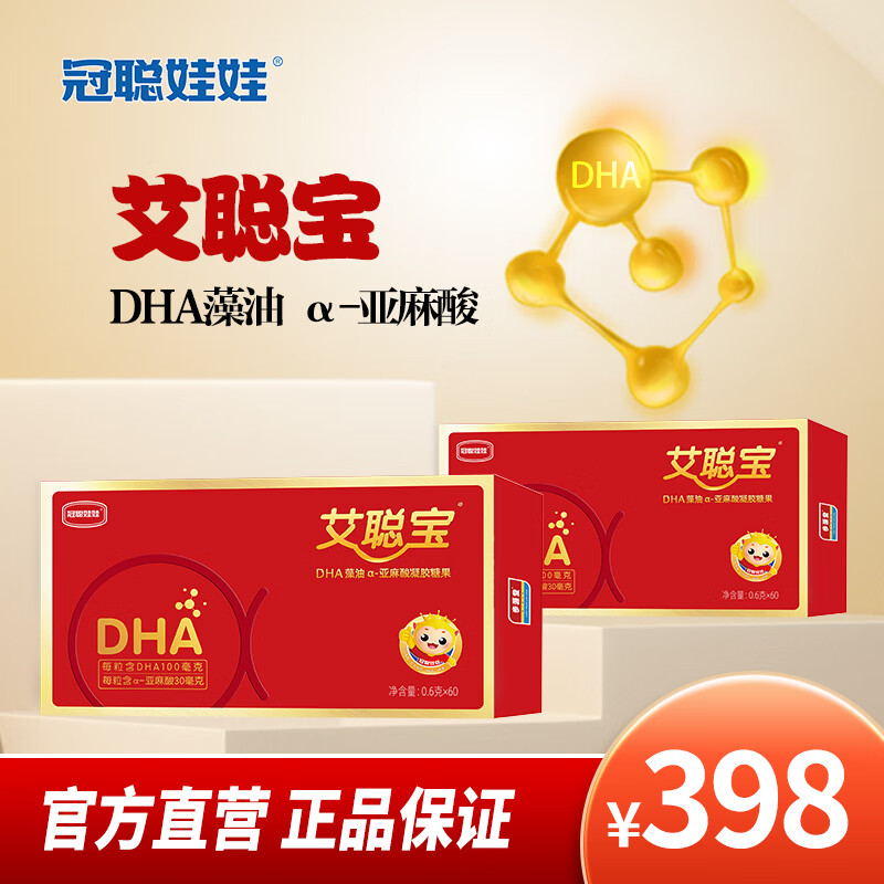 艾聪宝 冠聪娃娃艾聪宝dha藻油-亚麻酸凝胶糖果 60粒