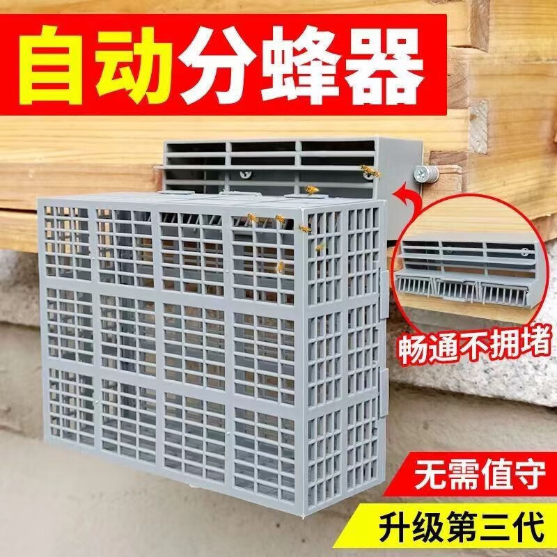 znb中蜂自动分蜂器多功能自动分蜂收王器蜜蜂防逃框土养中蜂分蜂神器