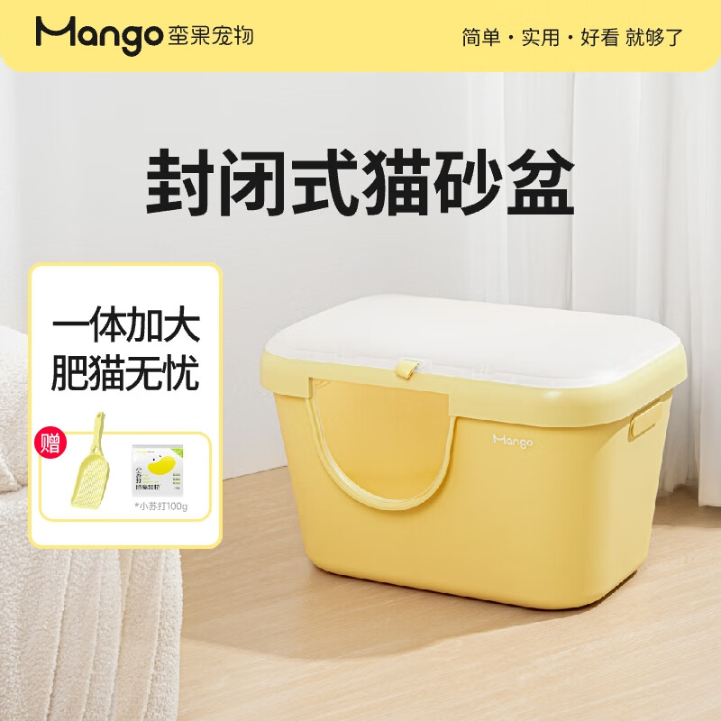 Mango蛮果宠物全封闭猫砂盆超大号大黄油一体式两用半封闭防外溅封闭式 【蛮果黄】封闭式猫砂盆