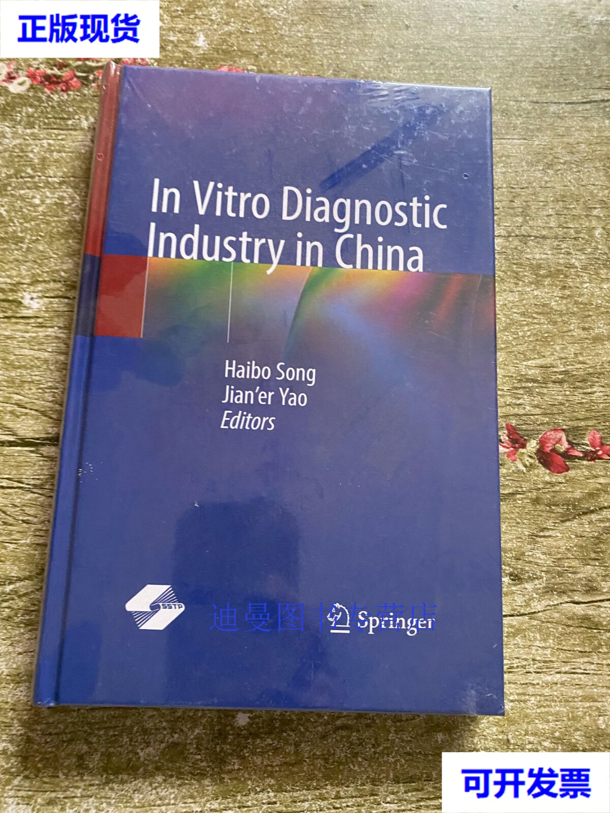 【二手九成新】lnvitro diagnostic lndustry in china 不详 不详