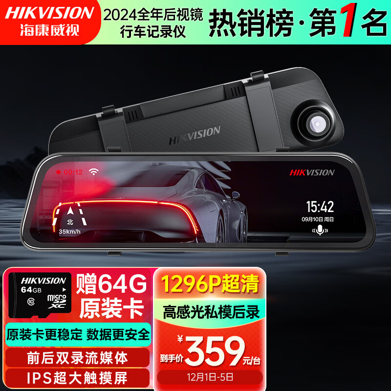 HIKVISION海康威视行车记录仪N6+ 1296P高清星光夜视 前后双录流媒体后视镜