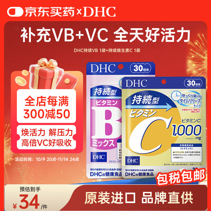 蝶翠诗（DHC）持续型维生素B族片+维生素C片 成人男女士补充VB和VC日本原装进口