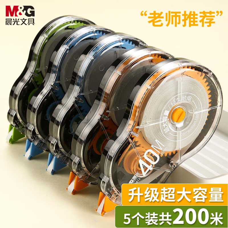 晨光（M&amp;G） 大容量修正带 多规格顺滑涂学生实惠装涂改带 可换芯静音耐摔改正带 高颜值修改带 【老师力荐 200m】40m*5只（产品升级，新老款随机发货）