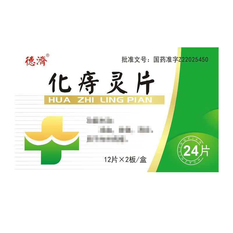 [德济] 化痔灵片 24片/盒 1盒装