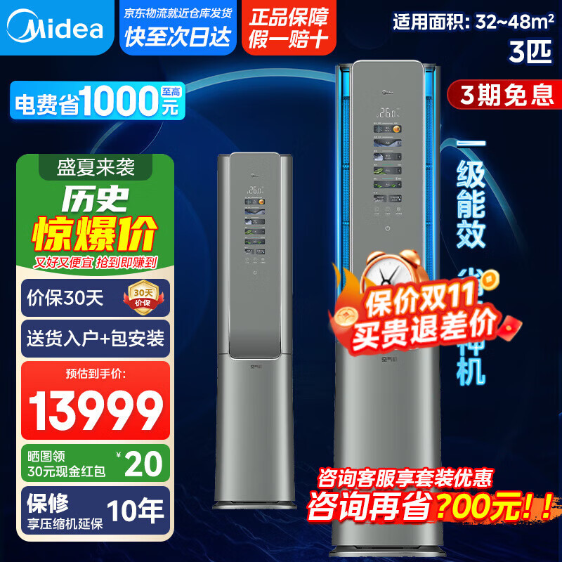 美的（Midea）美的空气机 3匹 超一级能效 【国家补贴20%】自然新风大冷量无风感 客厅立式空调柜机 轻奢风 3匹 