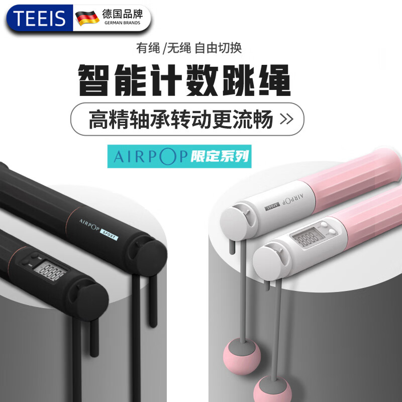 TEEIS德国室内外两用跳绳
