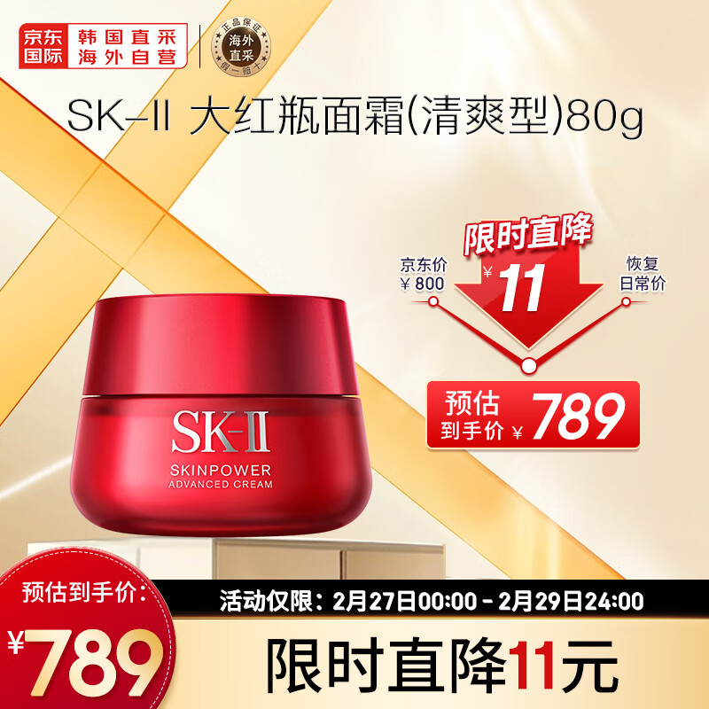 SK-II大红瓶面霜赋能焕采精华霜80g(经典型）sk2 skii面霜 护肤品