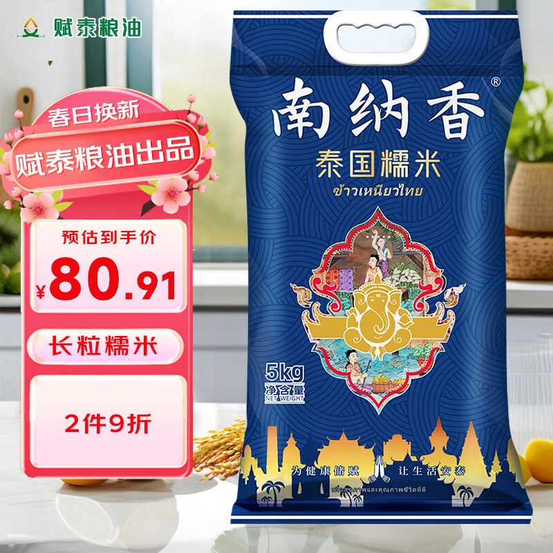 南纳香泰国糯米长粒糯米江米5kg-荷花系列杂粮/包粽子年糕八宝饭材料