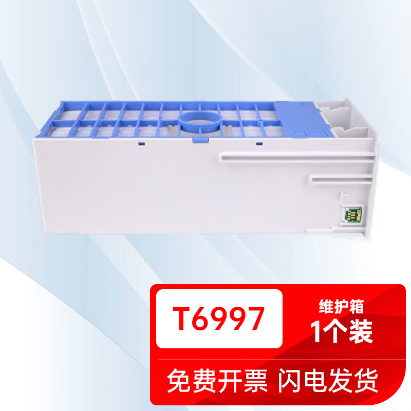 能率能率适用爱普生T6997废墨仓 P6080 P7080 P8080 P9080维护箱C13T6997 T6997维护箱 1个装