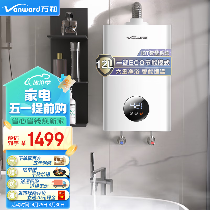 万和（Vanward）12升平衡式智能恒温燃气热水器 平衡式可装浴室  JSG24-310W12 12L 瓶装煤气