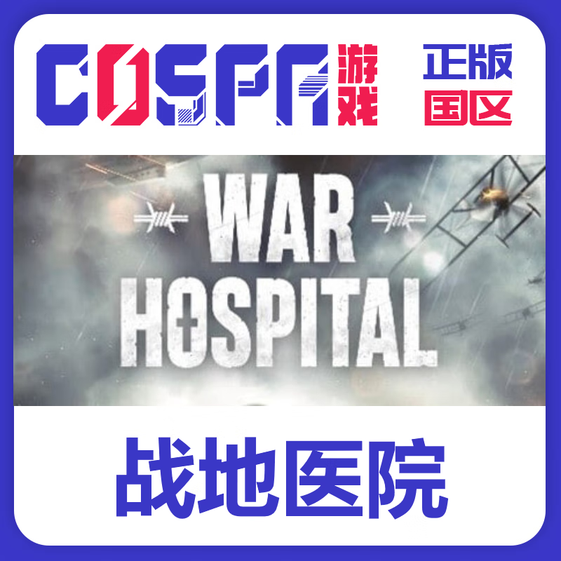 steam 正版 国区 战地医院 War Hospital 激活码 cdkey PC端游戏 标准版 简体中文