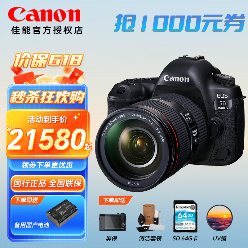 佳能（Canon）EOS5d4/5D Mark IV旗舰型全画幅单反相机4K视频抖音网红直播带货相机 搭配24-105mmf4 IS II镜头