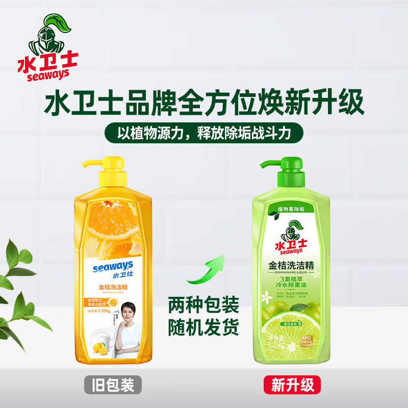 水卫士金桔洗洁精1.35kg 去油除菌餐具洗涤果蔬清洗剂食品用级别水卫仕 【到手5.4斤】1.35kg*2瓶