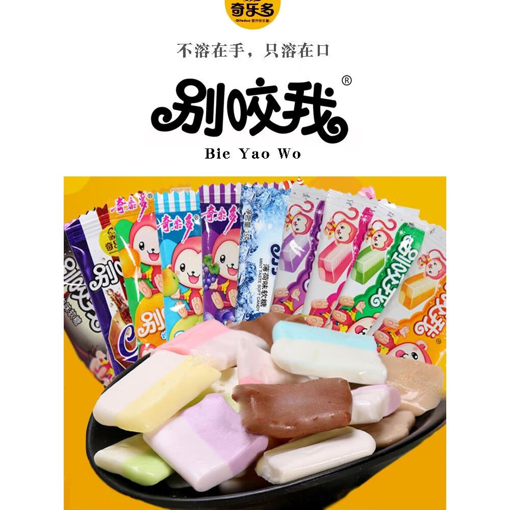 hywlkj奇乐多别咬我软糖500g多口味混合水果味奶糖休闲零食散装糖果