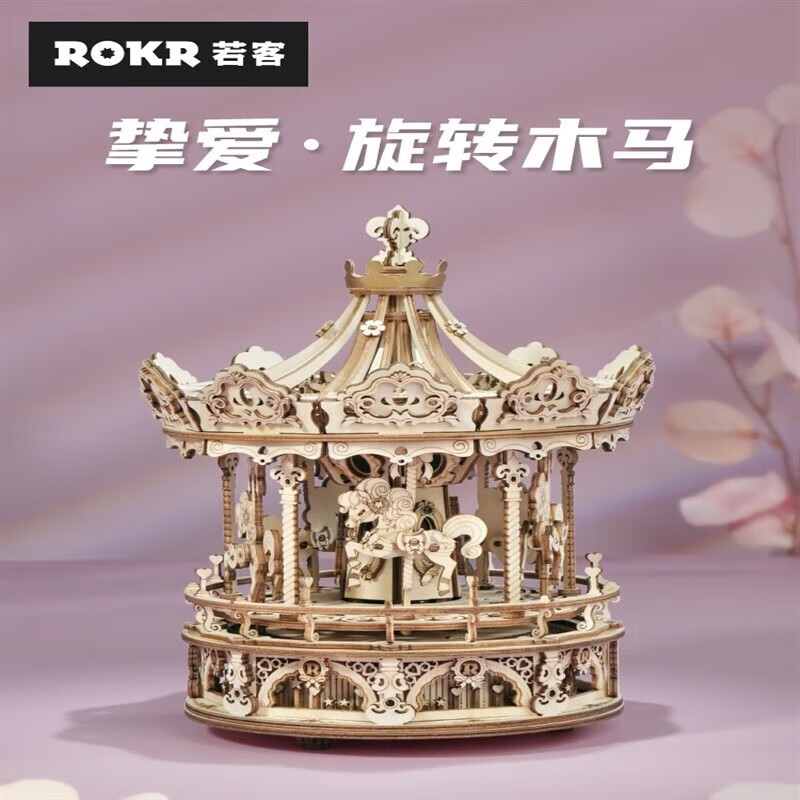 八音盒旋转木马diy音乐盒生日礼物发条式机芯机械八音盒 挚爱旋转木马