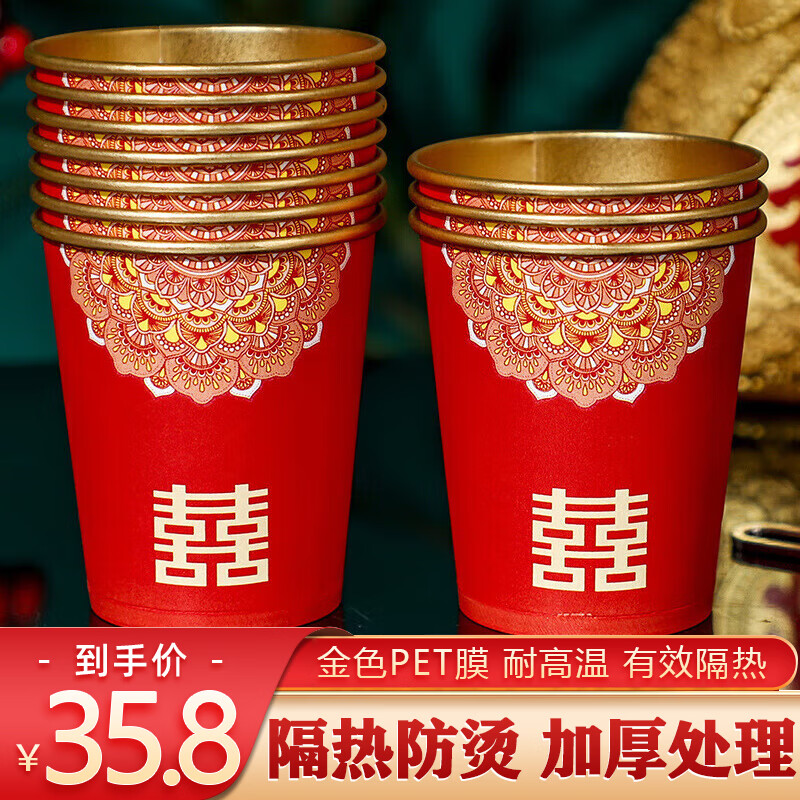 板谷山50个装纸杯加厚一次性结婚用品婚庆用具婚礼婚宴喜红喜庆敬茶杯