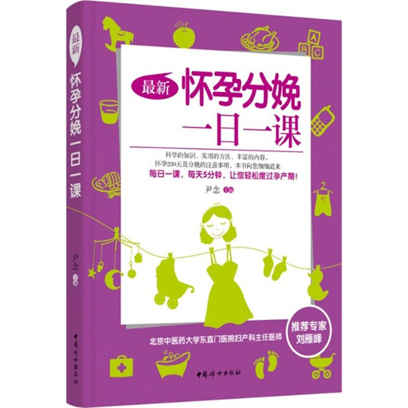 最新怀孕分娩一日一课