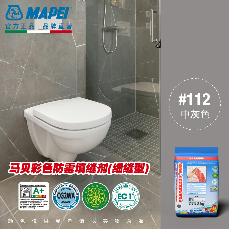 馬貝馬貝彩色防霉填縫劑-細(xì)縫型低至1mm高耐磨性和低吸水性水泥基 #112中灰【CG2WA等級(jí)】 2kg