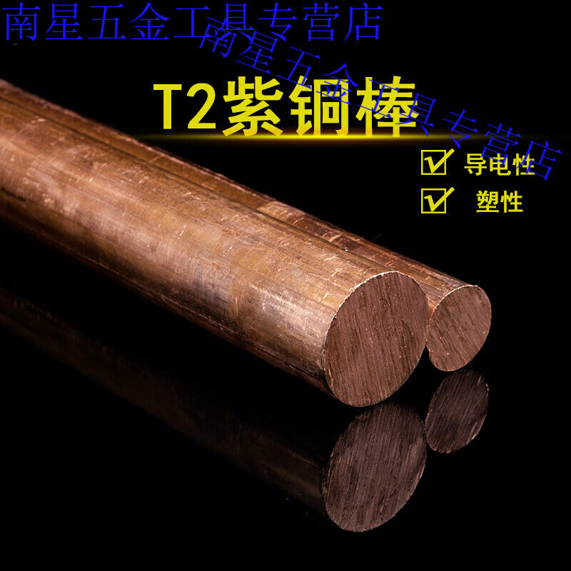 初構(gòu)想（CHUGOUXIANG）工業(yè)品 t2 紫銅棒 紅銅棒 圓棒 實(shí)心棒 電極銅棒 模具放電 圓 8mm-200mm（2根）