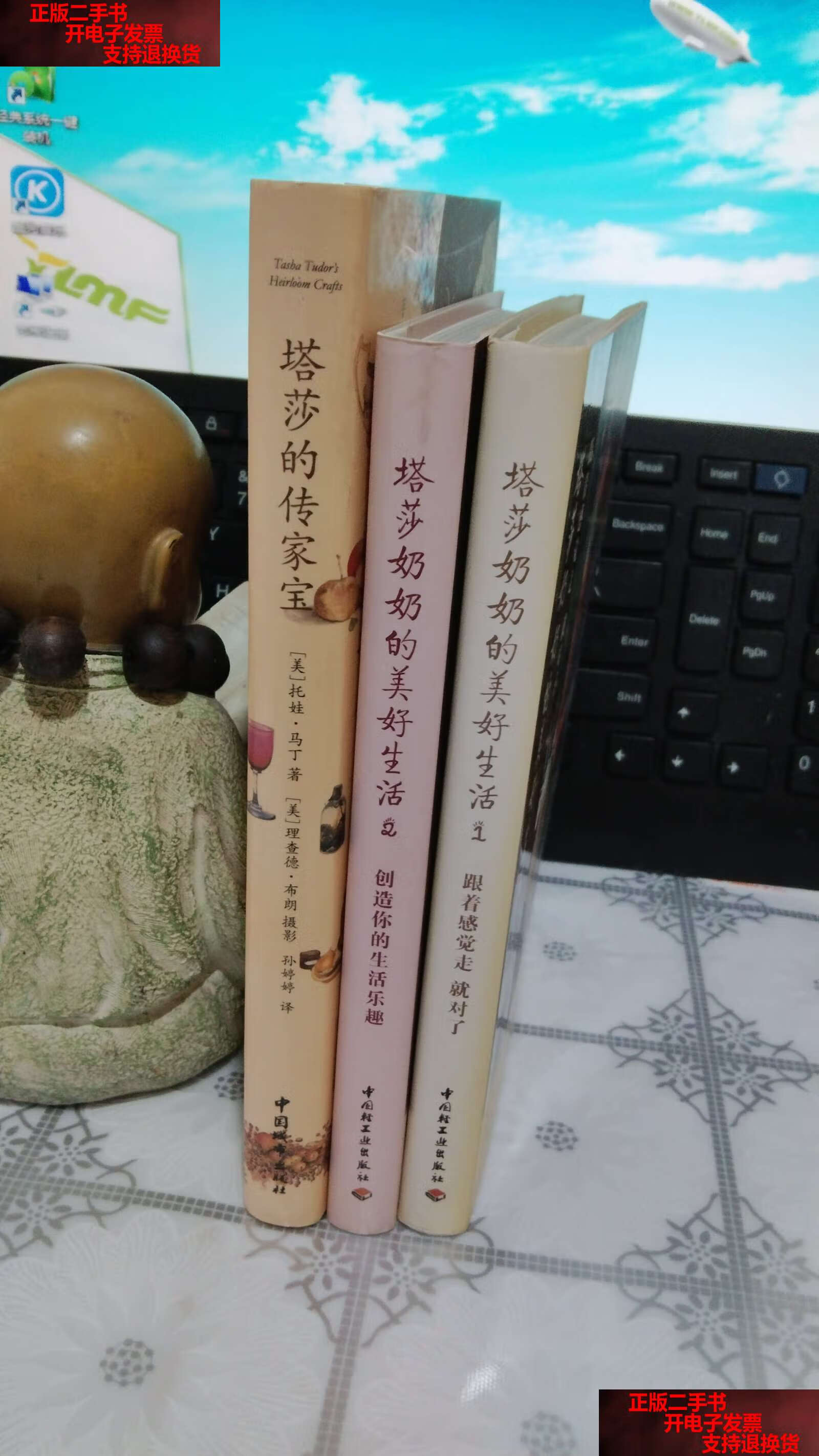 【二手书9成新】塔莎奶奶的美好生活 1跟着感觉走就对了,2创造你的