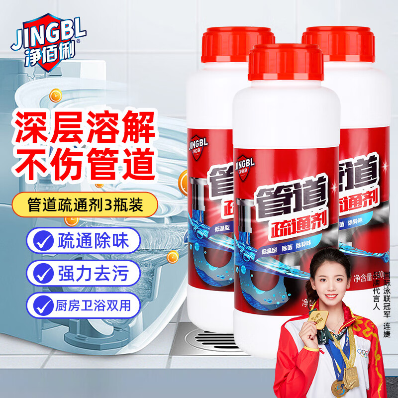净佰俐 低温型管道疏通剂500g*3瓶 下水道地漏厕所马桶厨房除味疏通剂
