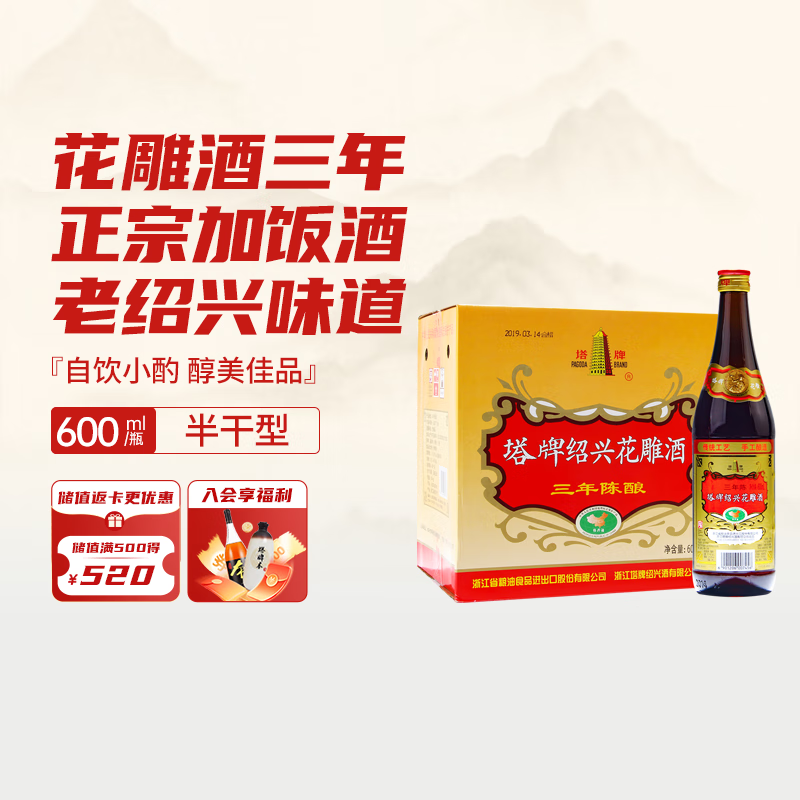 塔牌 花雕酒三年 半干型 绍兴黄酒 600ml*12瓶 整箱装 加饭酒