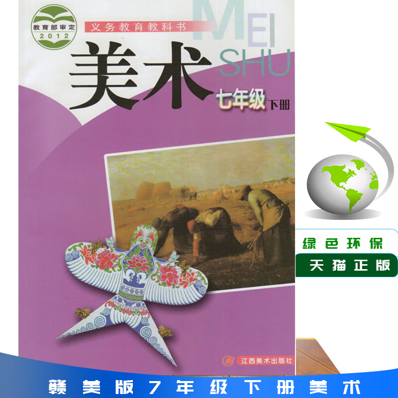 江西美术出版社 义务教育教科书教材课本 美术初一下期7年级下册七下7