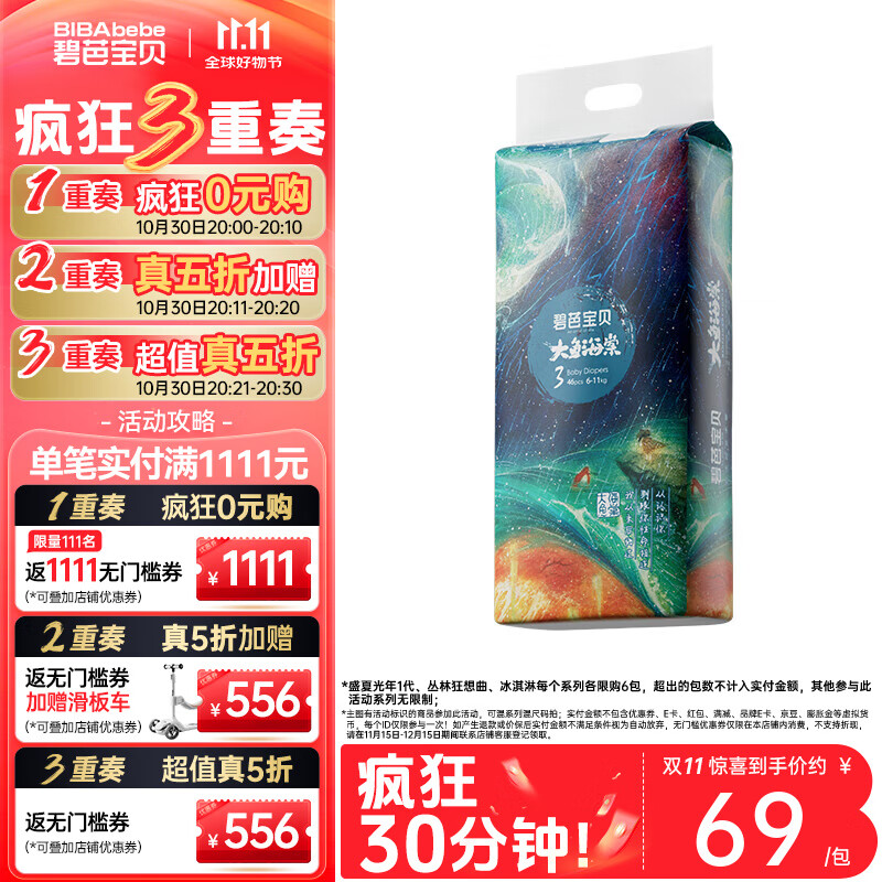 碧芭宝贝大鱼海棠纸尿裤夏季轻薄透气柔软婴儿尿不湿 纸尿裤M-46片 6-11kg