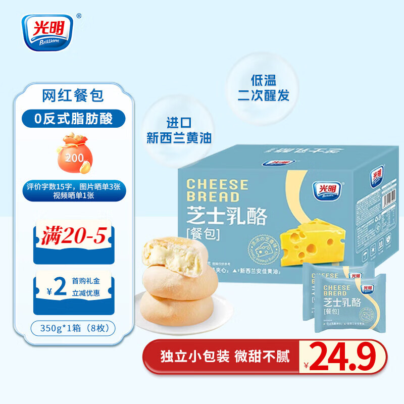 光明（Brilliant）芝士乳酪蛋糕 独立包装小软面包早餐儿童零食糕点心休闲面包整箱 芝士乳酪包*1箱 350g