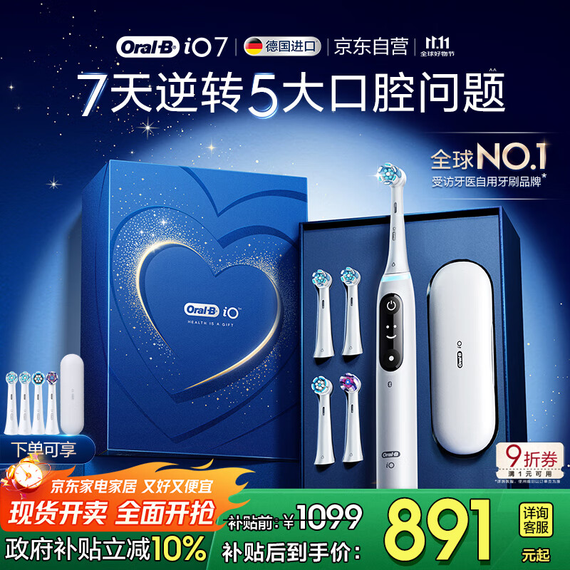 欧乐B成人电动牙刷iO7系白色全年装刷头*4智能可视深度清洁牙龈呵护情侣送礼生日礼物（新老包装随机）