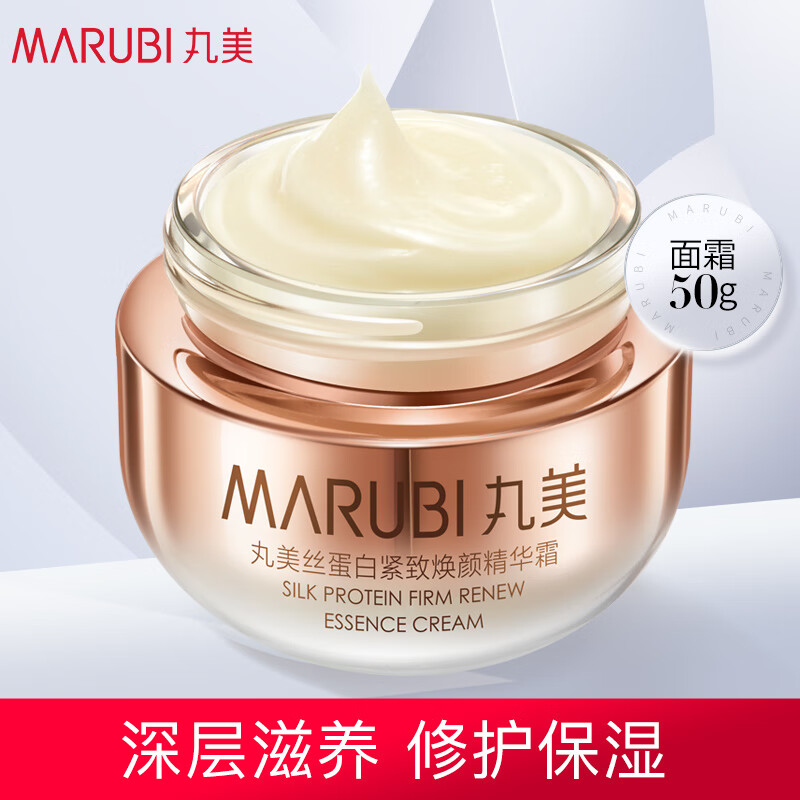 丸美面霜 丝蛋白紧致焕颜精华霜50g 维稳补水 滋养保湿