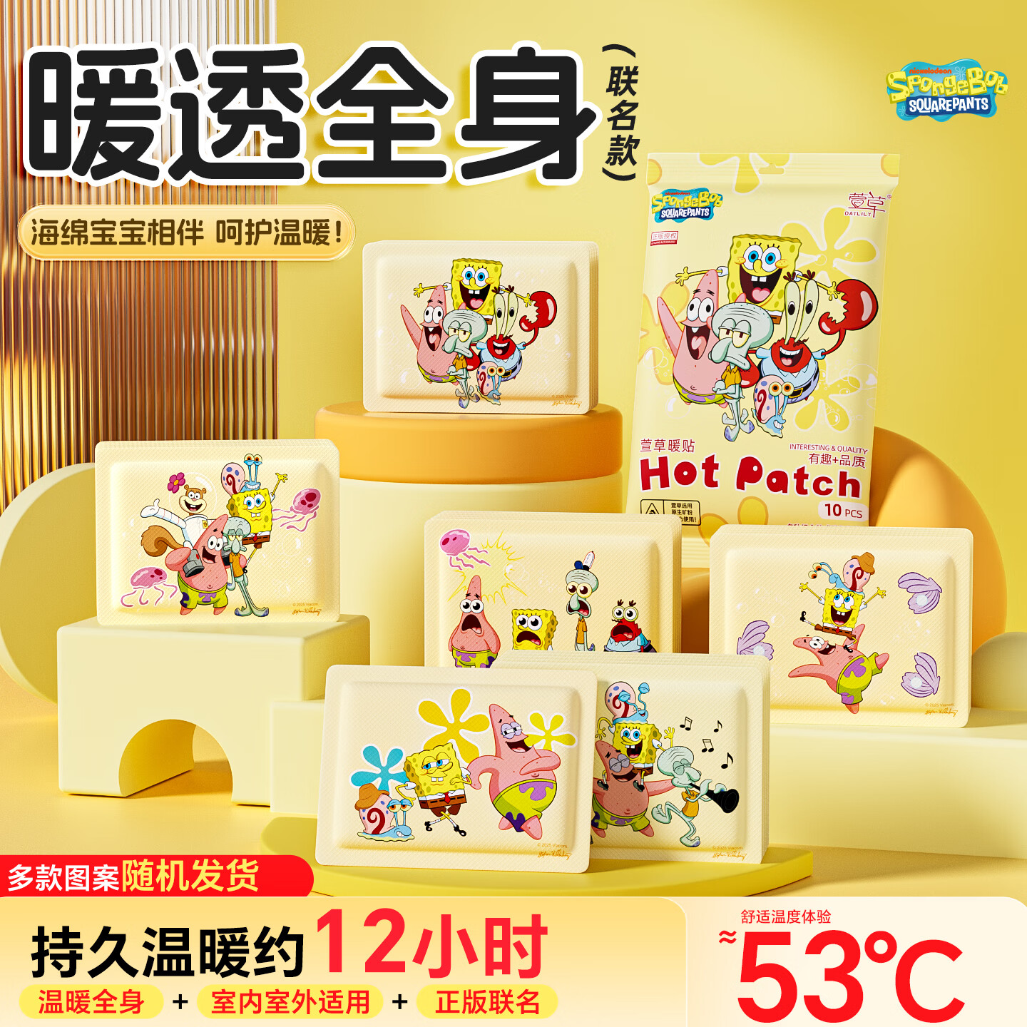 萱草海绵宝宝卡通联名持久发热暖腹暖腰暖四肢冬季防寒保暖暖身贴 20片【海绵家族系列  暖宝宝贴】