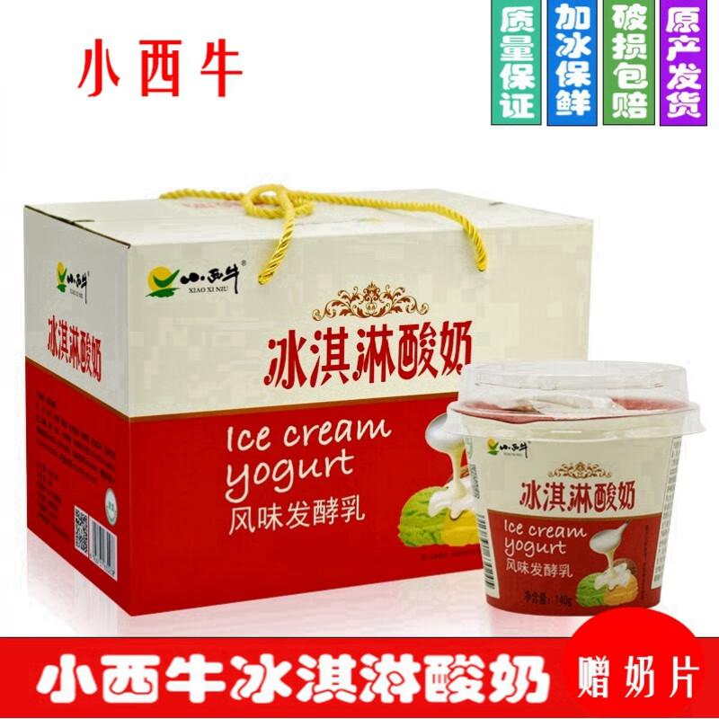 春肴馐冰淇淋酸奶青海老酸奶冰激凌风味发酵乳高原酸奶140g*12杯
