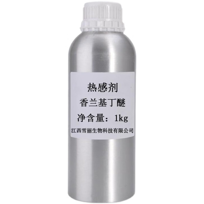 发热剂水溶油溶 热感剂99香兰基丁醚 香草醇丁醚 只热不辣不刺激 水溶