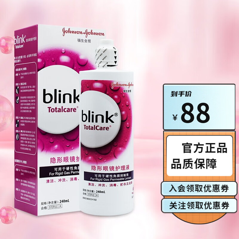 强生百利泠blink全视硬镜RGP角膜塑形近视隐形眼镜护理液240ml硬性OK镜润眼液15ml 护理液240ml【刮码】效期新鲜