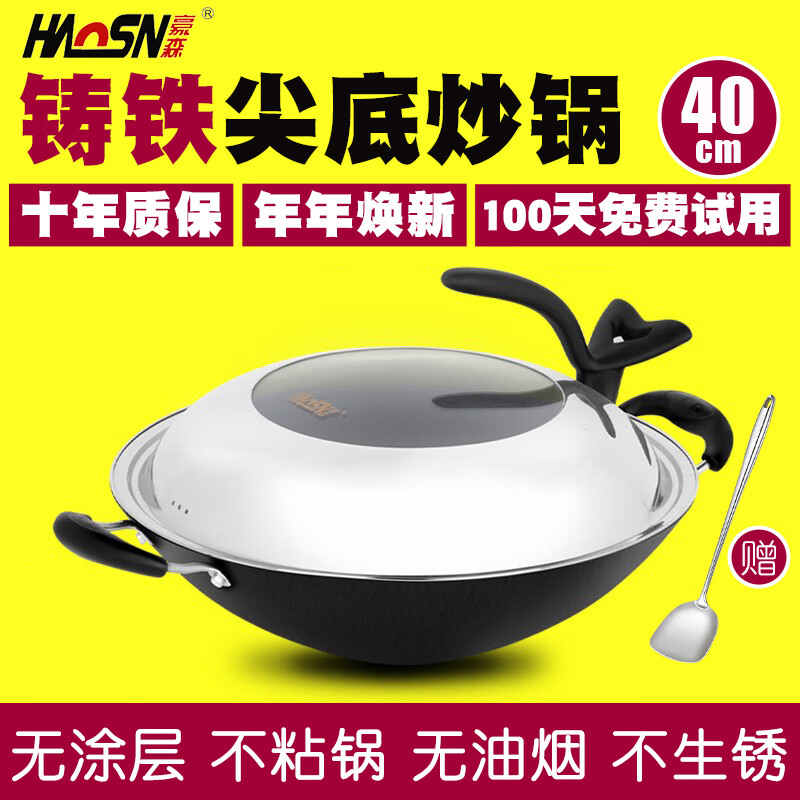 豪森40CM燃气灶专用铸铁尖底双耳炒锅不粘锅生铁锅家用老式手工大铁锅 尖底40cm有盖