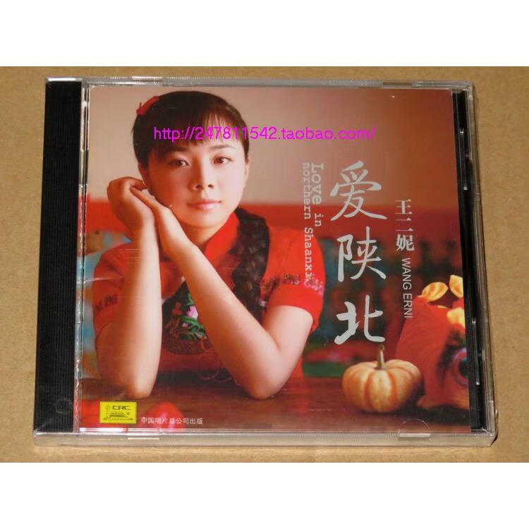 中国唱片 王二妮首张个人专辑 爱陕北 陕北民歌 1cd