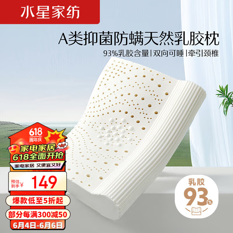 水星家纺93%进口天然乳胶按摩枕头颈椎棒支撑舒适透气A类抗菌枕芯